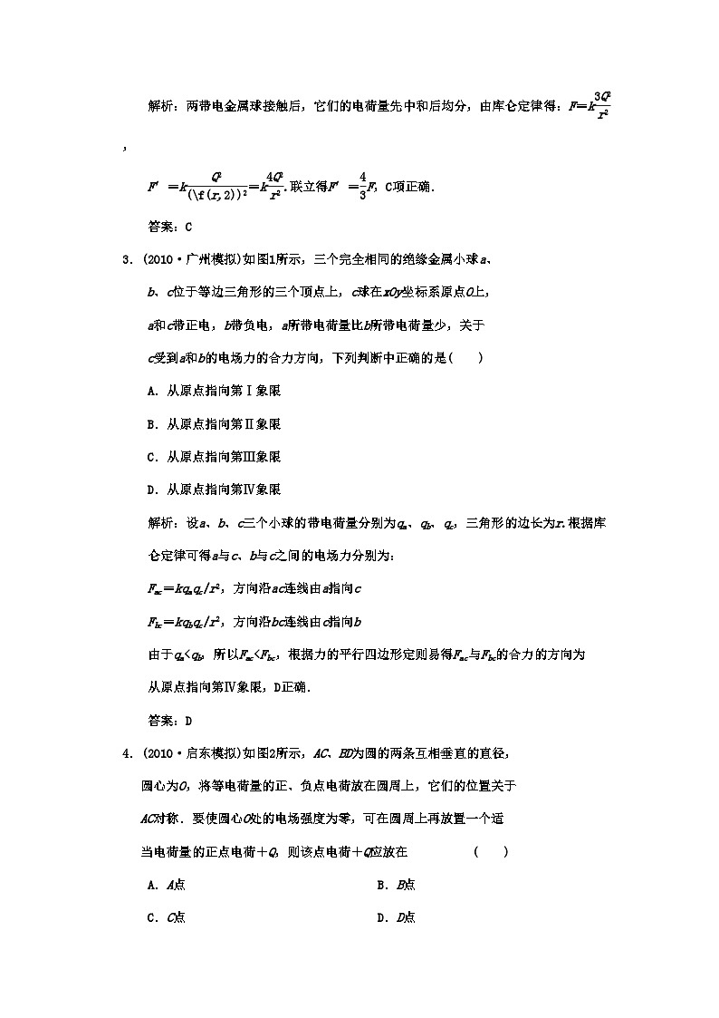 2022年广东高考物理一轮复习第六章第一讲电场力的性质的描述试题第2页