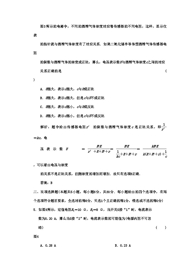 2022年广东高考物理一轮复习第七章恒定电流阶段质量检测题第3页