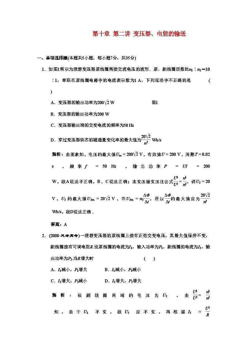 2022年广东高考物理一轮复习第十章第二讲变压器电能的输送试题