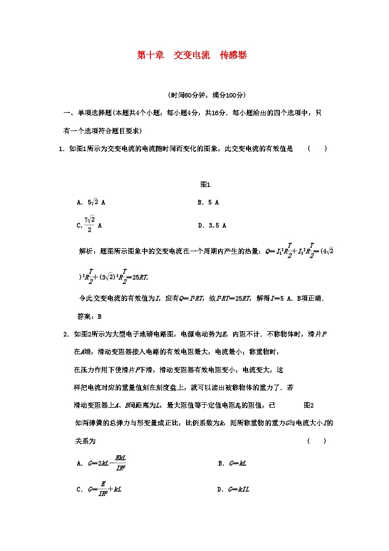 2022年广东高考物理一轮复习第十章交变电流传感器阶段质量检测题