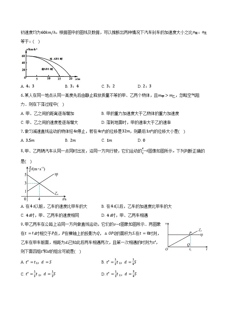 2024-2025学年江苏省苏州星海沈浒路校区高一(上)月考物理试卷(10月)(含答案)第2页