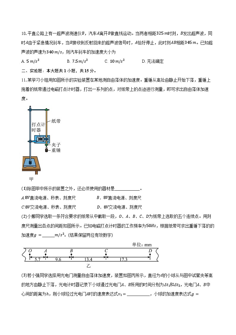 2024-2025学年江苏省苏州星海沈浒路校区高一(上)月考物理试卷(10月)(含答案)第3页