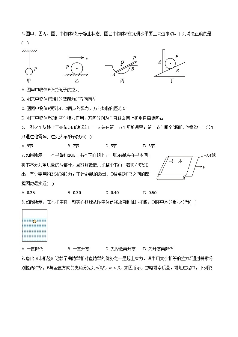 2024-2025学年江苏省苏州青云实验中学高一(上)月考物理试卷(10月)(含答案)第2页