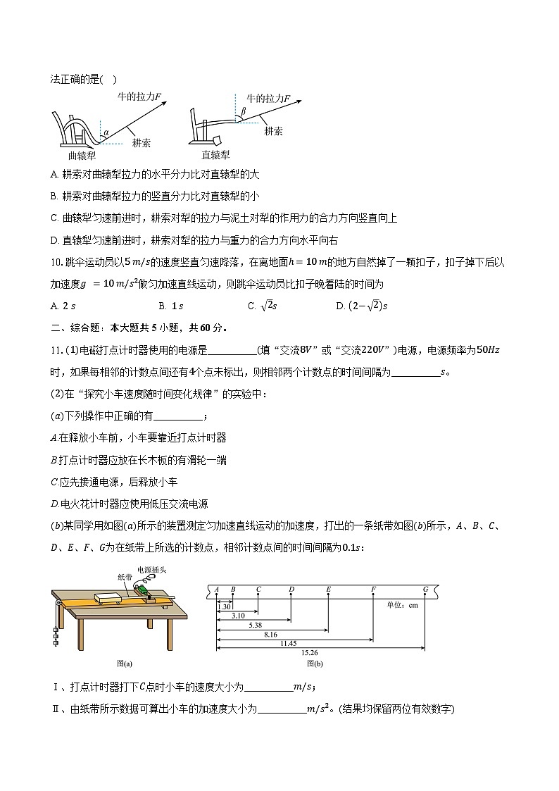 2024-2025学年江苏省苏州青云实验中学高一(上)月考物理试卷(10月)(含答案)第3页