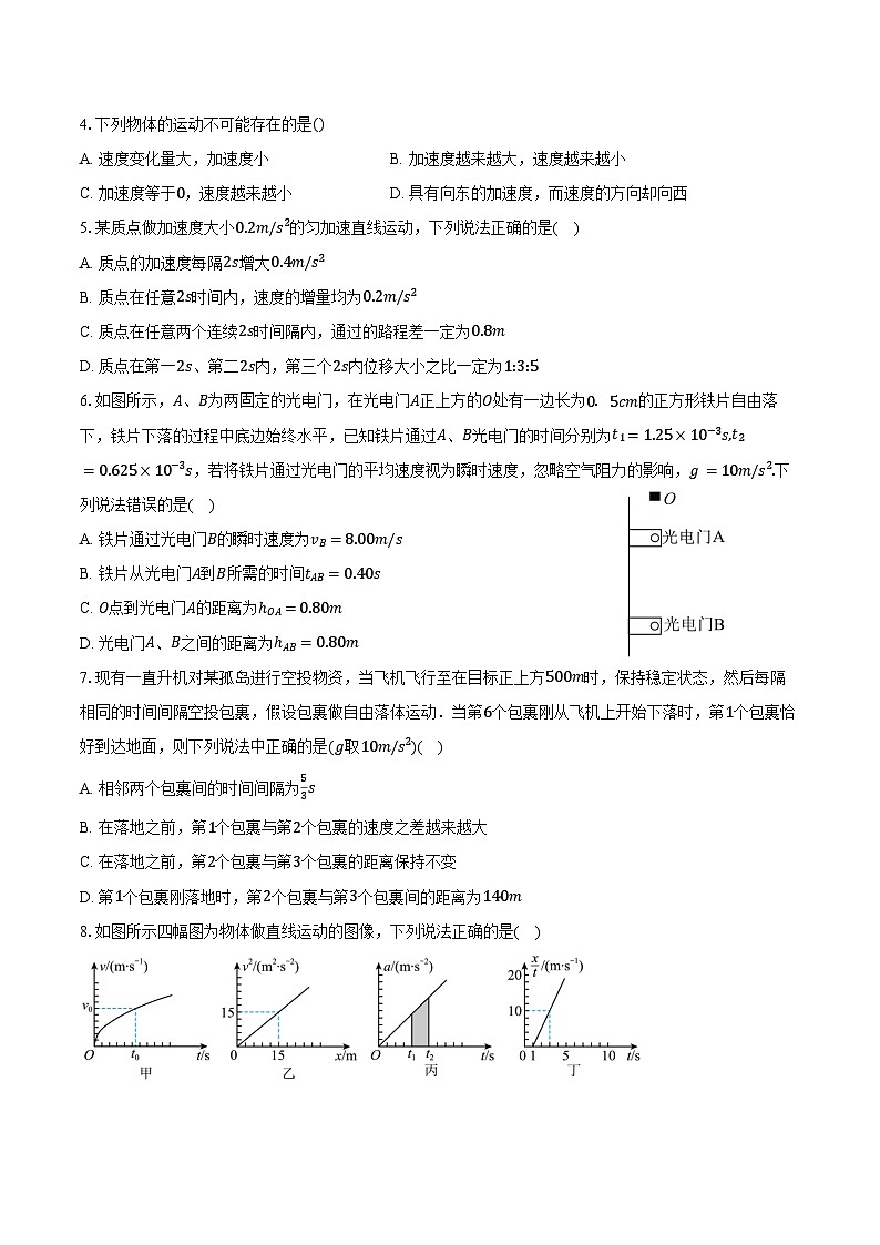 2024-2025学年江苏省苏州市市一中高一(上)月考物理试卷(10月)(含答案)第2页