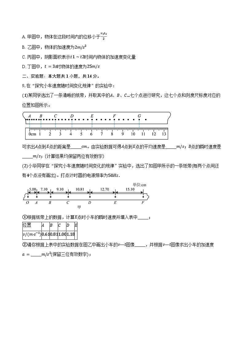 2024-2025学年江苏省苏州市市一中高一(上)月考物理试卷(10月)(含答案)第3页