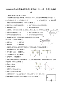 2024-2025学年江苏省苏州市吴江中学高二（上）第一次月考物理试卷（含答案）