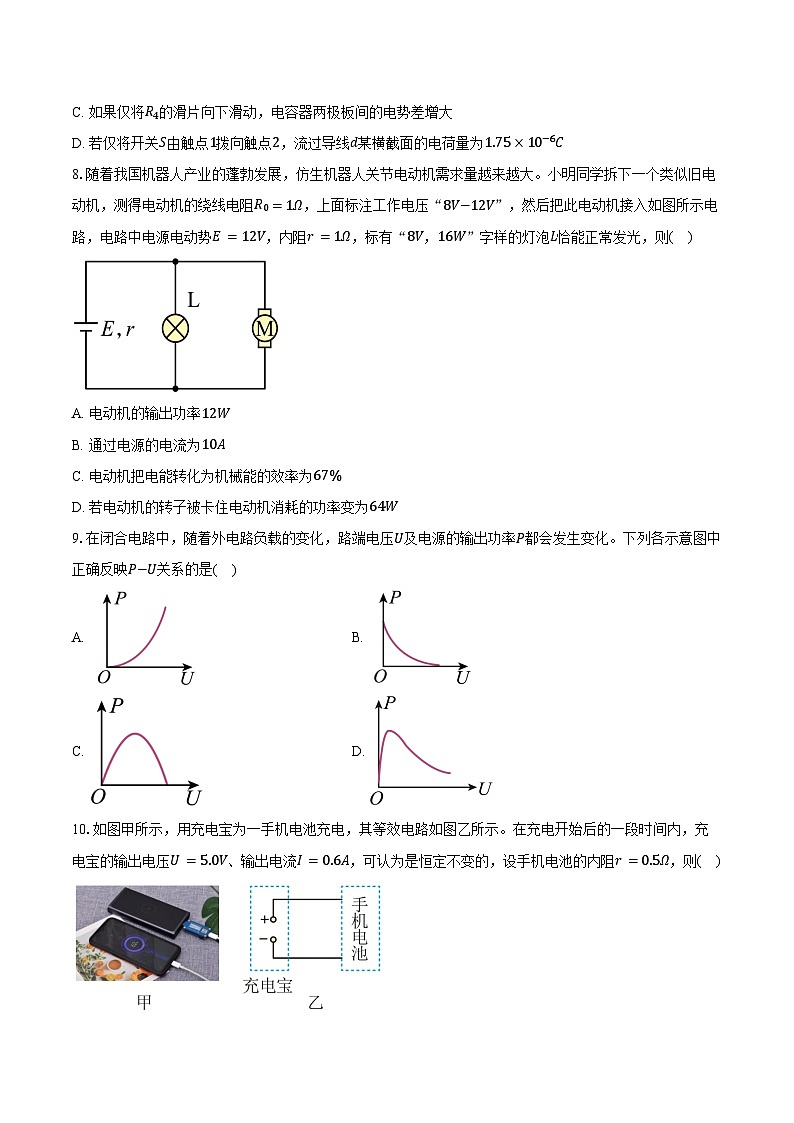2024-2025学年江苏省苏州实验中学科技城校高二(上)月考物理试卷(10月)(含答案)第3页