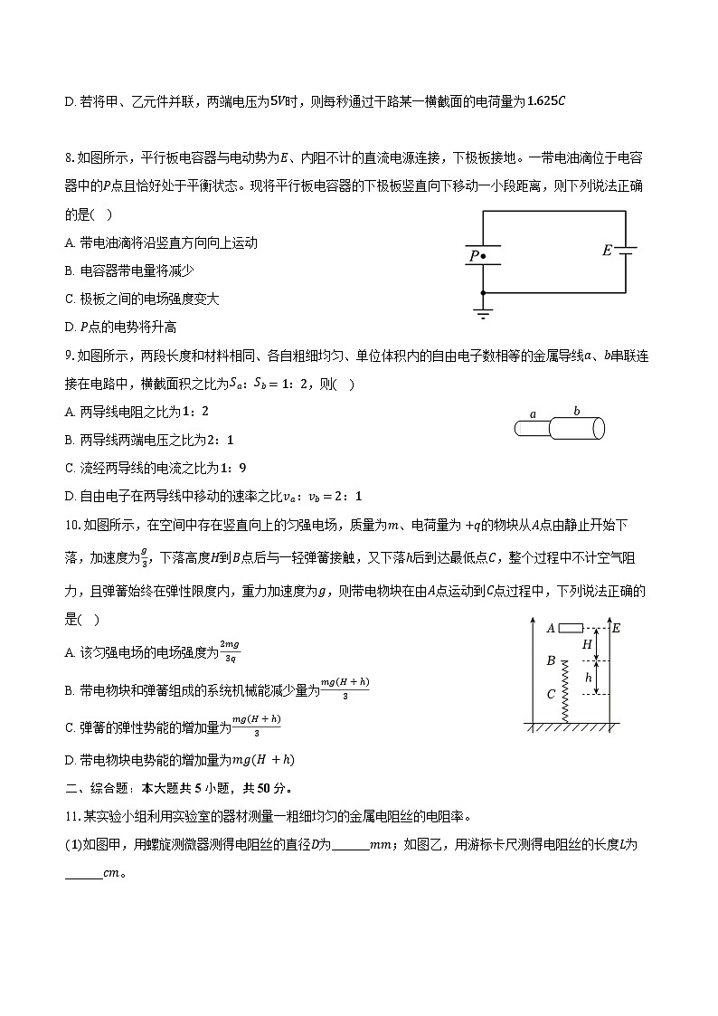 2024-2025学年黑龙江省哈尔滨市尚志中学高二(上)月考物理试卷(10月份)(含答案)03