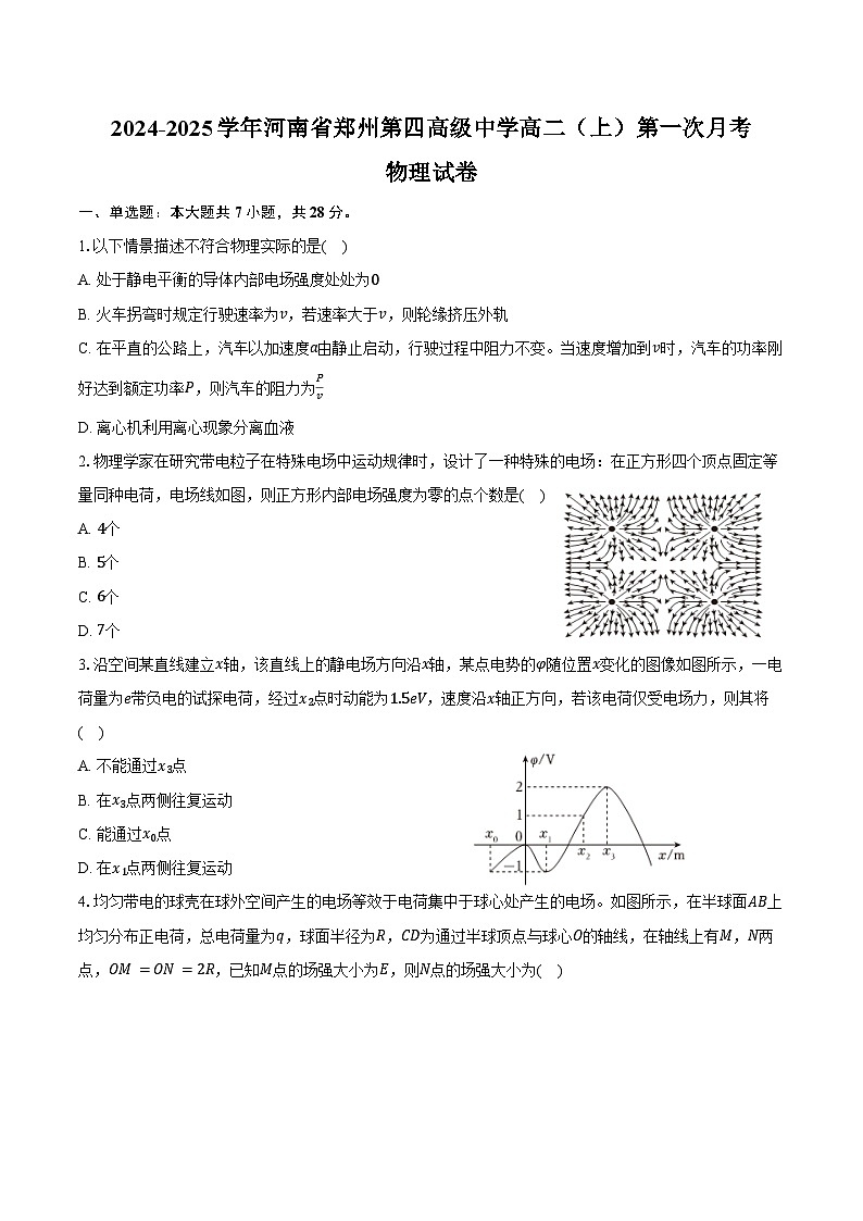 2024-2025学年河南省郑州第四高级中学高二(上)第一次月考物理试卷(含解析)第1页