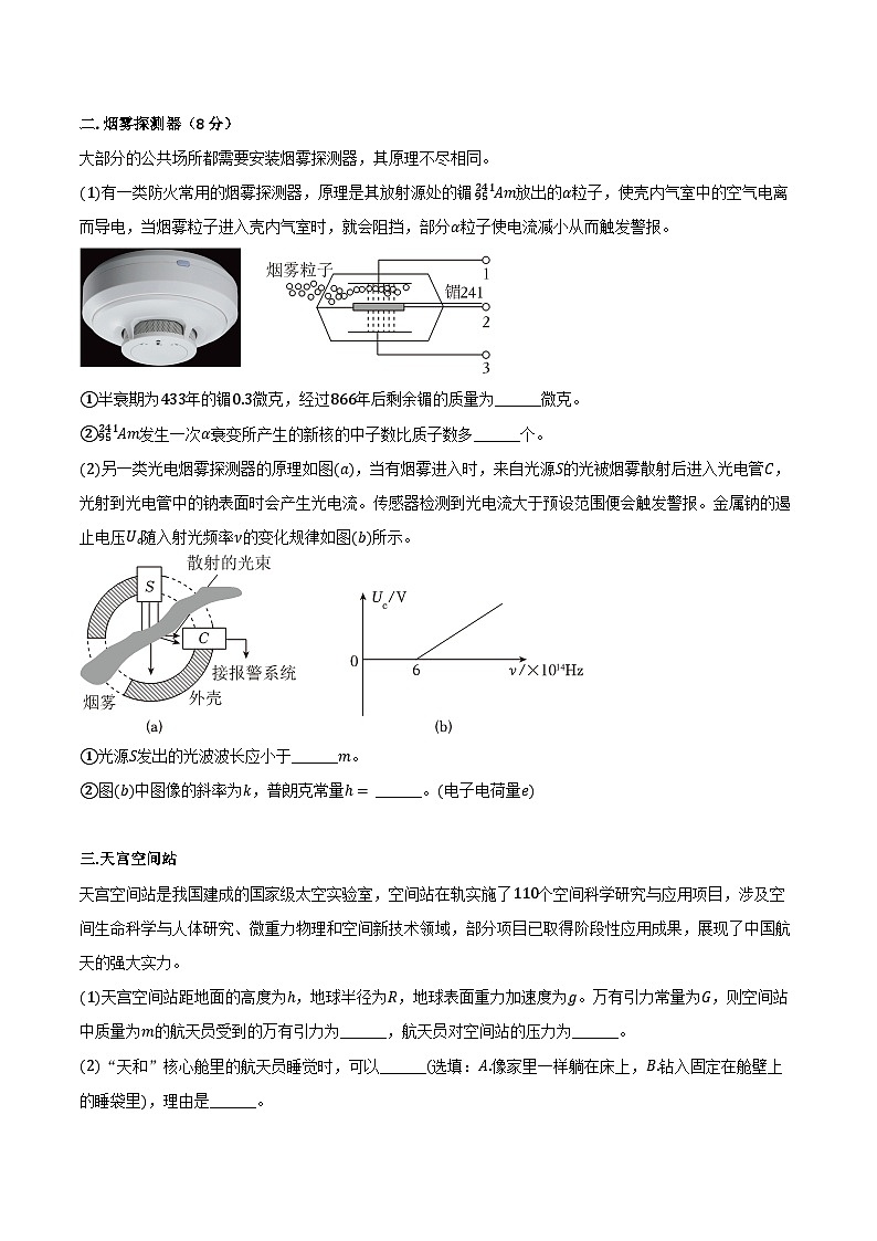 2024-2025学年上海市格致中学高三(上)第一次月考物理试卷(含解析)第2页