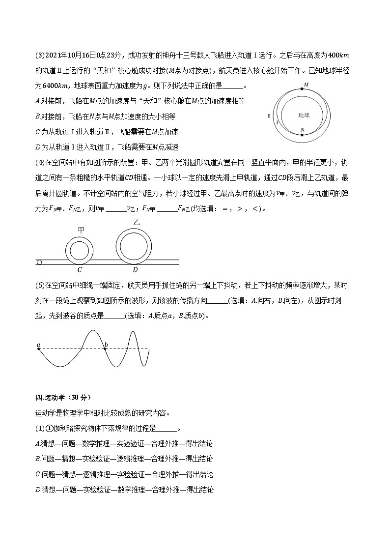 2024-2025学年上海市格致中学高三(上)第一次月考物理试卷(含解析)第3页
