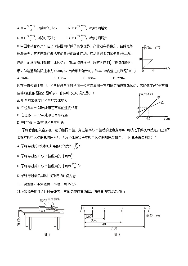 2024-2025学年江苏省无锡市滨湖区梅村高级中空港分校高一(上)月考物理试卷(10月份)(含答案)第3页