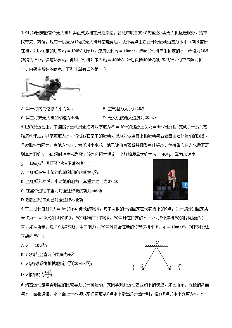 2024-2025学年安徽省合肥市一六八中学高三(上)月考物理试卷(10月)(含答案)第2页