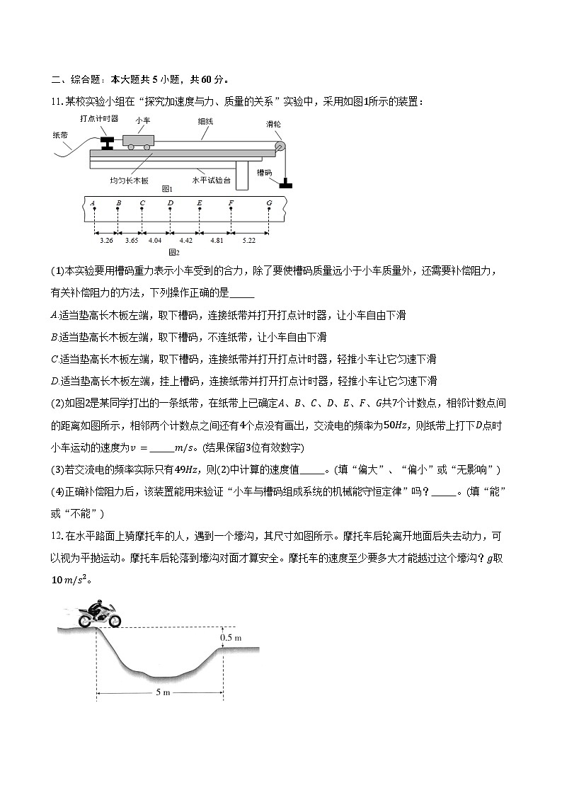 2024-2025学年江苏省扬州市广陵区红桥高级中学高三(上)月考物理试卷(10月)(含答案)第3页
