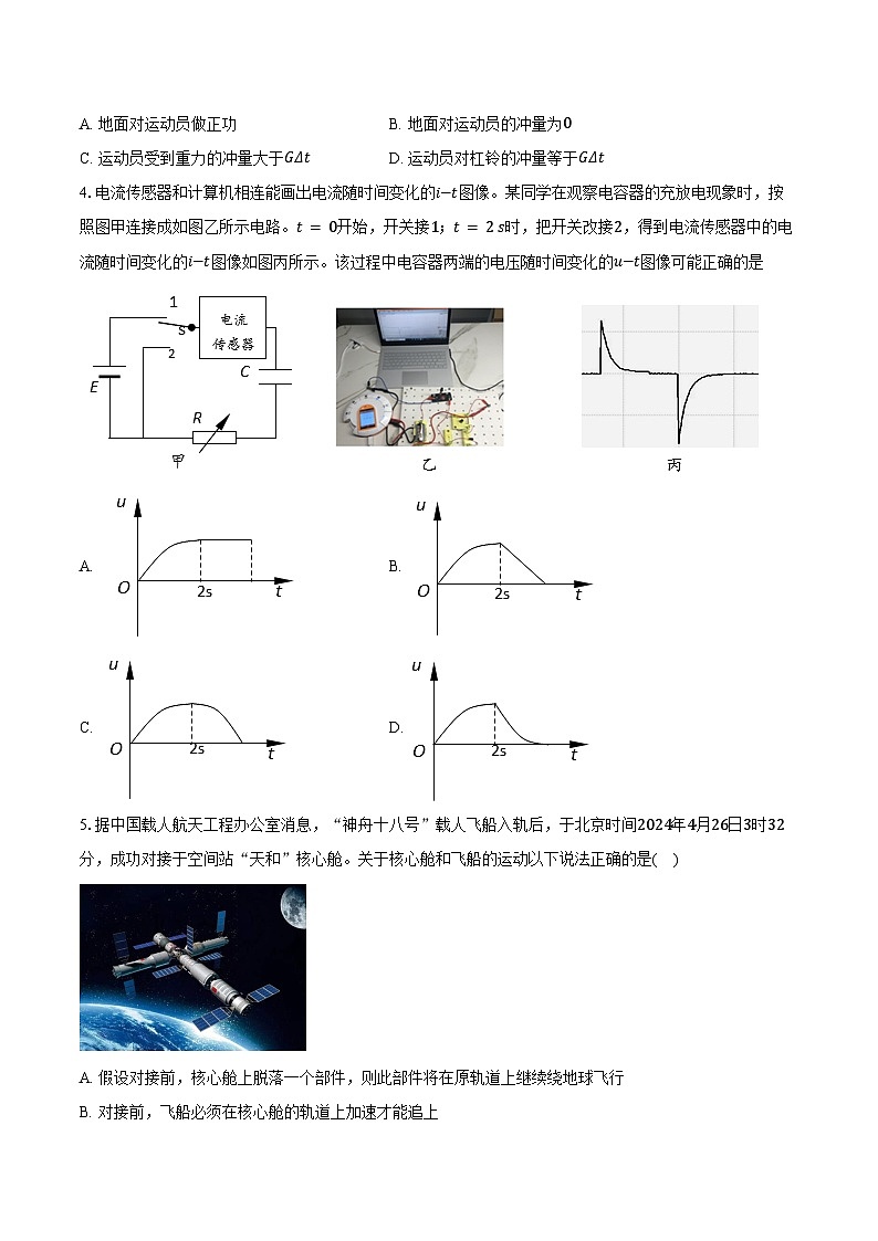 2024-2025学年江苏省盐城中学高三(上)月考物理试卷(10月)(含答案)第2页