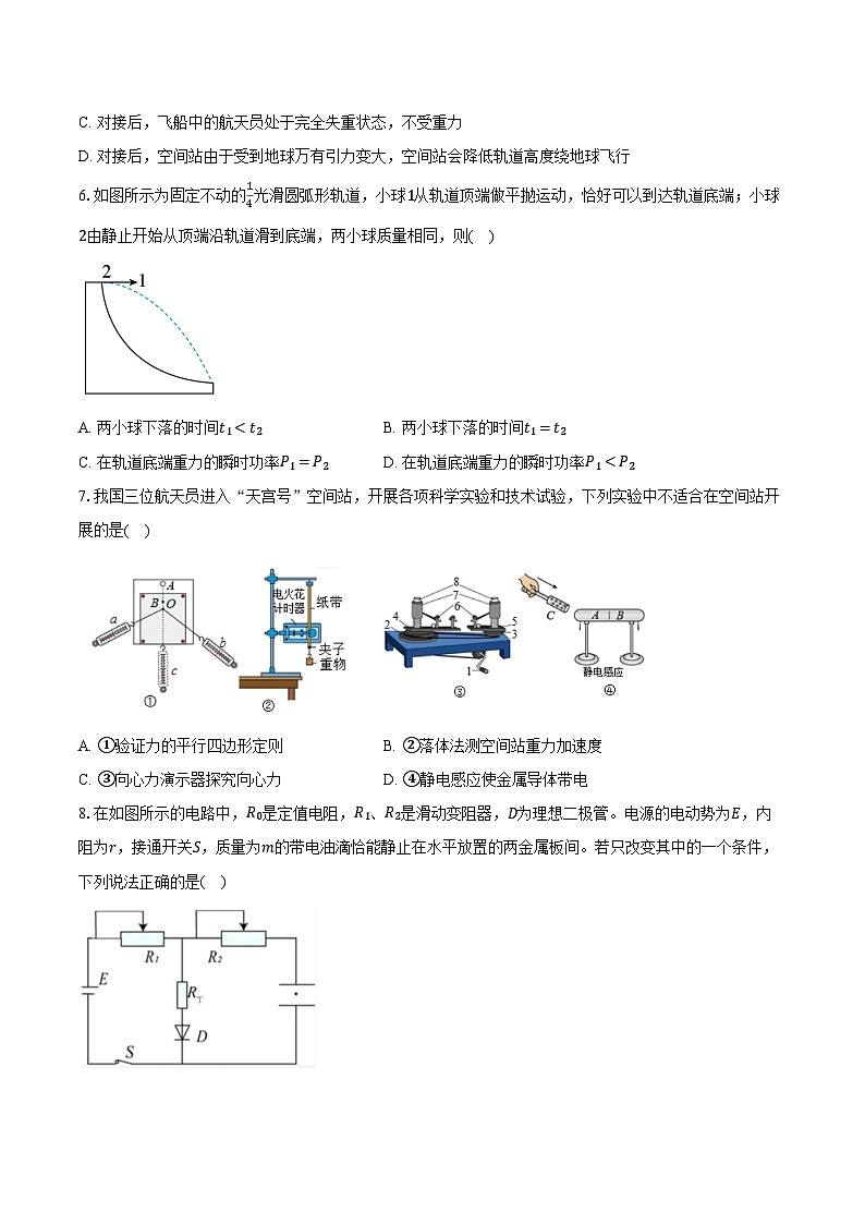 2024-2025学年江苏省盐城中学高三(上)月考物理试卷(10月)(含答案)第3页