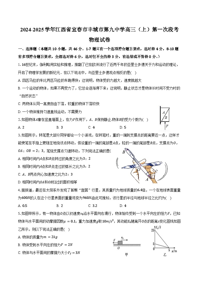 2024-2025学年江西省宜春市丰城市第九中学高三(上)第一次段考物理试卷(含答案)01