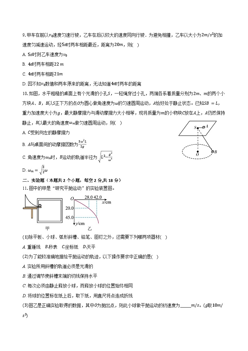 2024-2025学年江西省宜春市丰城市第九中学高三(上)第一次段考物理试卷(含答案)03