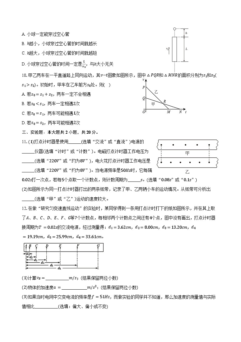 2024-2025学年甘肃省兰州一中高一(上)月考物理试卷(10月份)(含解析)第3页