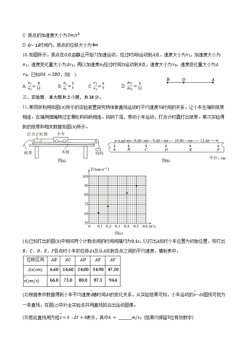 2024-2025学年陕西省西安西工大附中高一(上)月考物理试卷(含解析)第3页