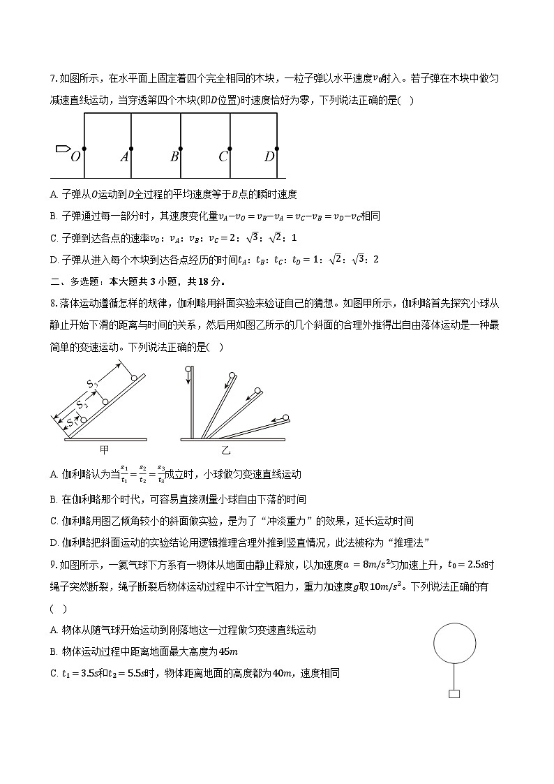 2024-2025学年黑龙江省绥化市哈尔滨师大青冈实验中学高一(上)月考物理试卷(10月份)(含答案)02