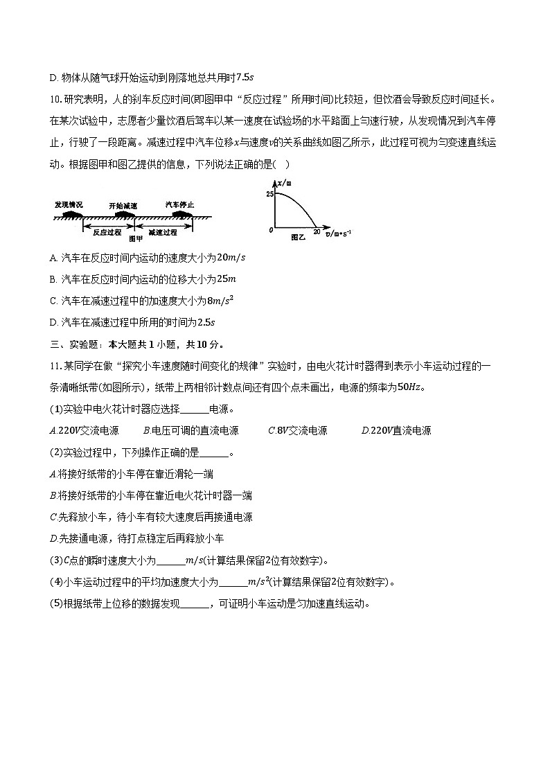 2024-2025学年黑龙江省绥化市哈尔滨师大青冈实验中学高一(上)月考物理试卷(10月份)(含答案)03