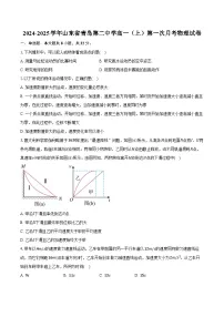 2024-2025学年山东省青岛第二中学高一（上）第一次月考物理试卷（含答案）