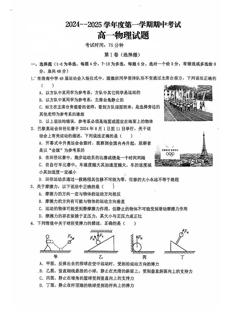 物理试题第1页