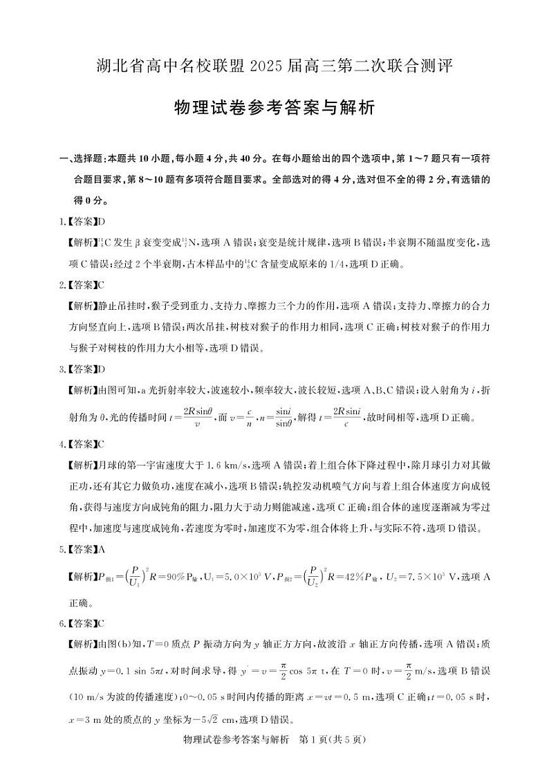 圆创高三11月联考物理答案与解析第1页