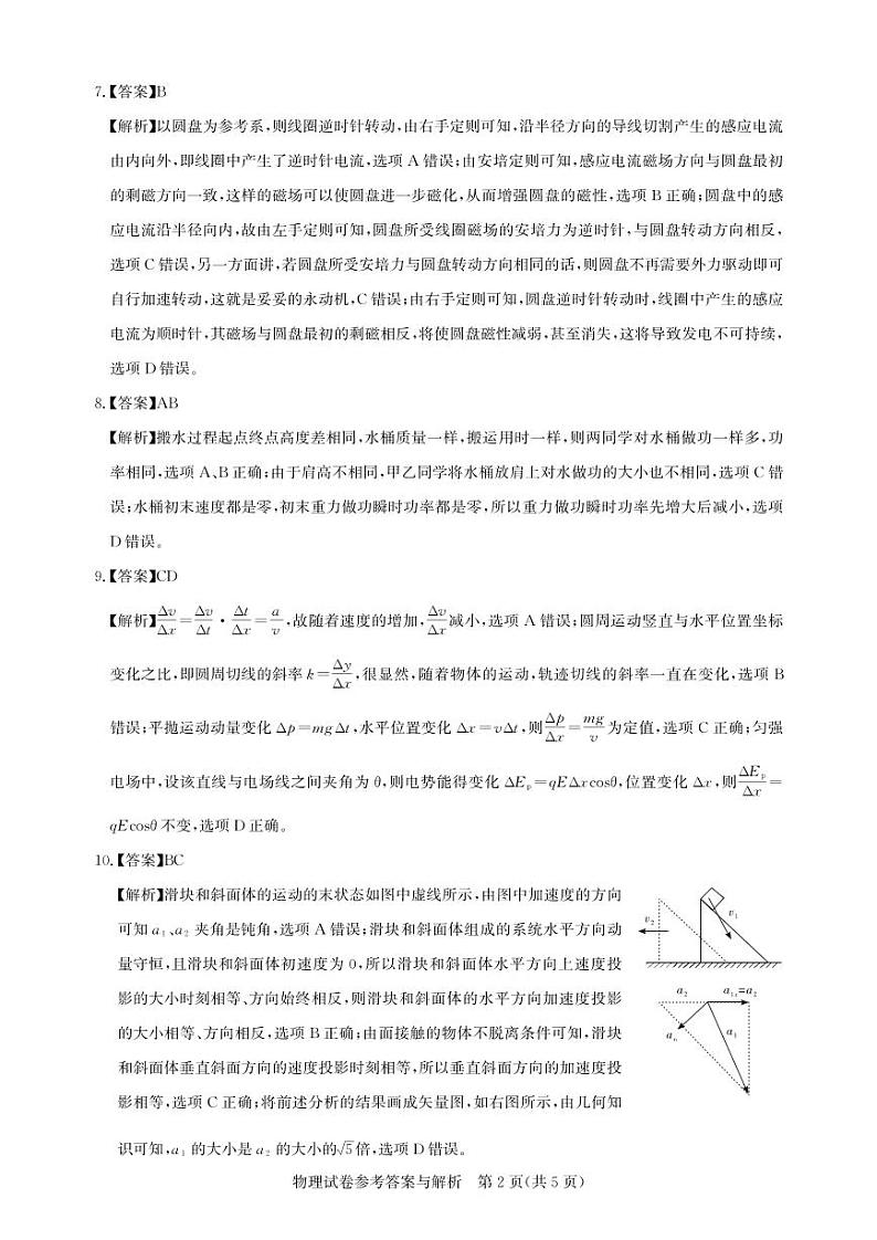 圆创高三11月联考物理答案与解析第2页