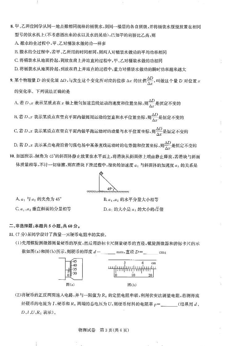 圆创高三11月联考物理试卷第3页