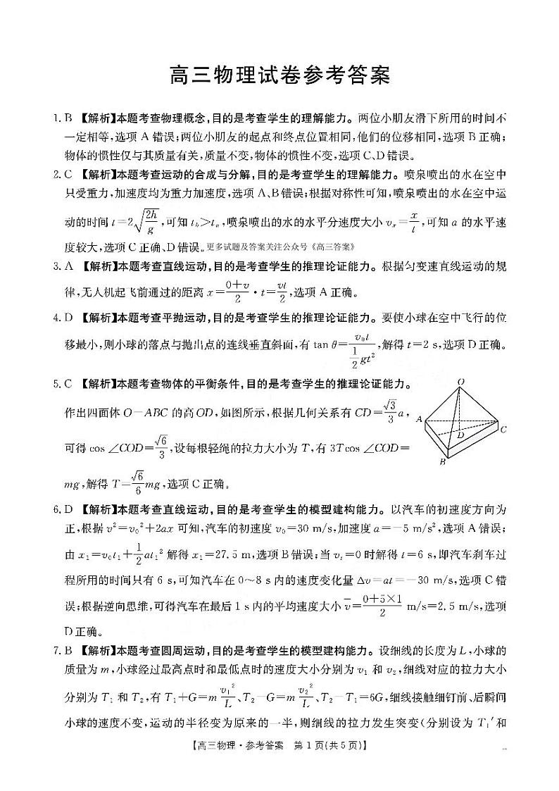 物理答案第1页