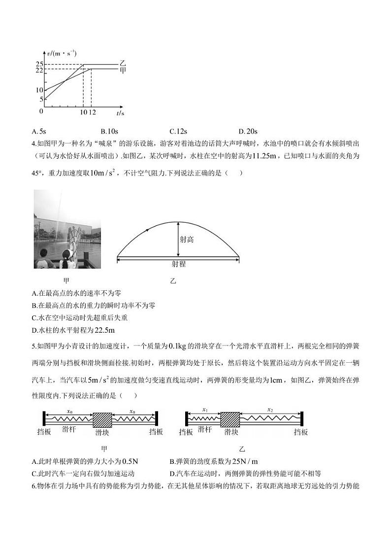 2025届广东肇庆高三上学期11月一模物理试题+答案第2页