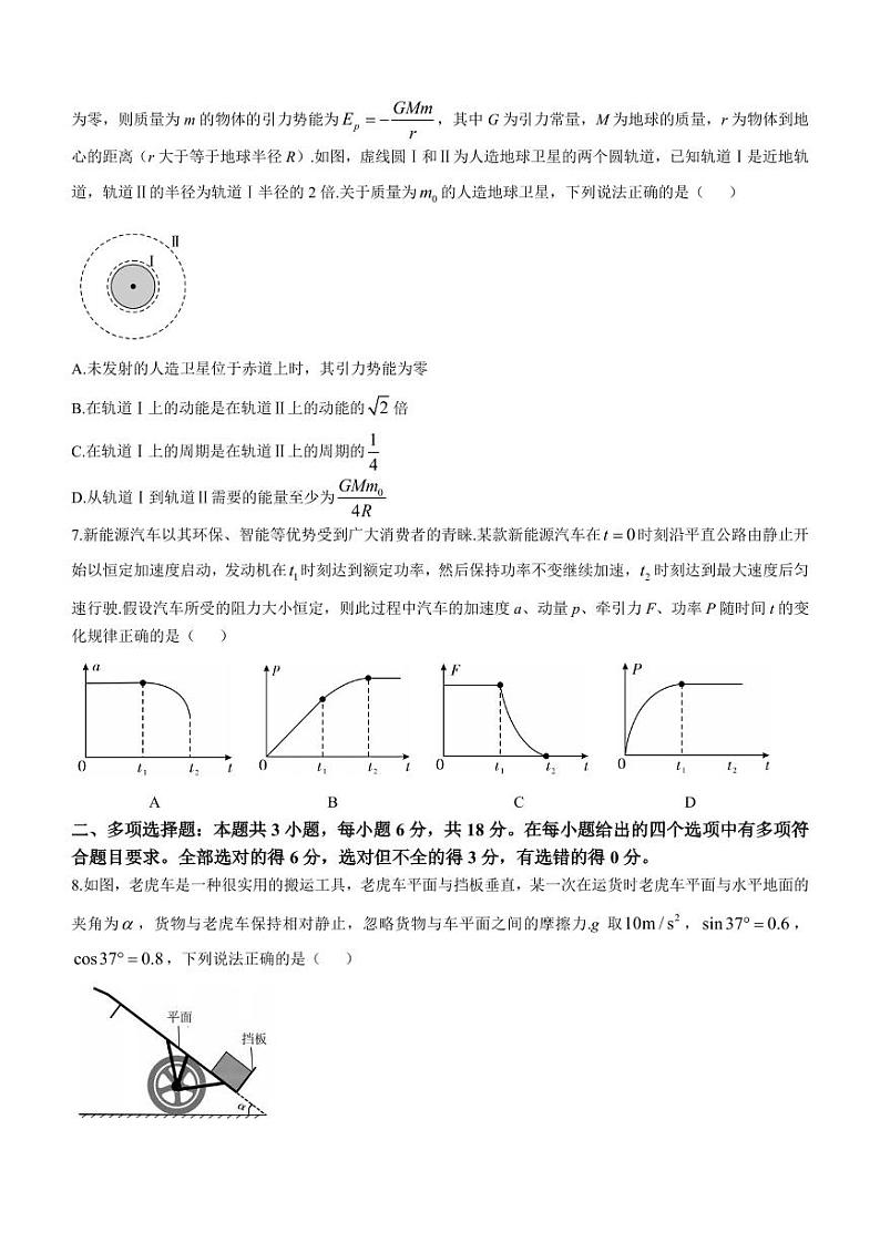 2025届广东肇庆高三上学期11月一模物理试题+答案第3页