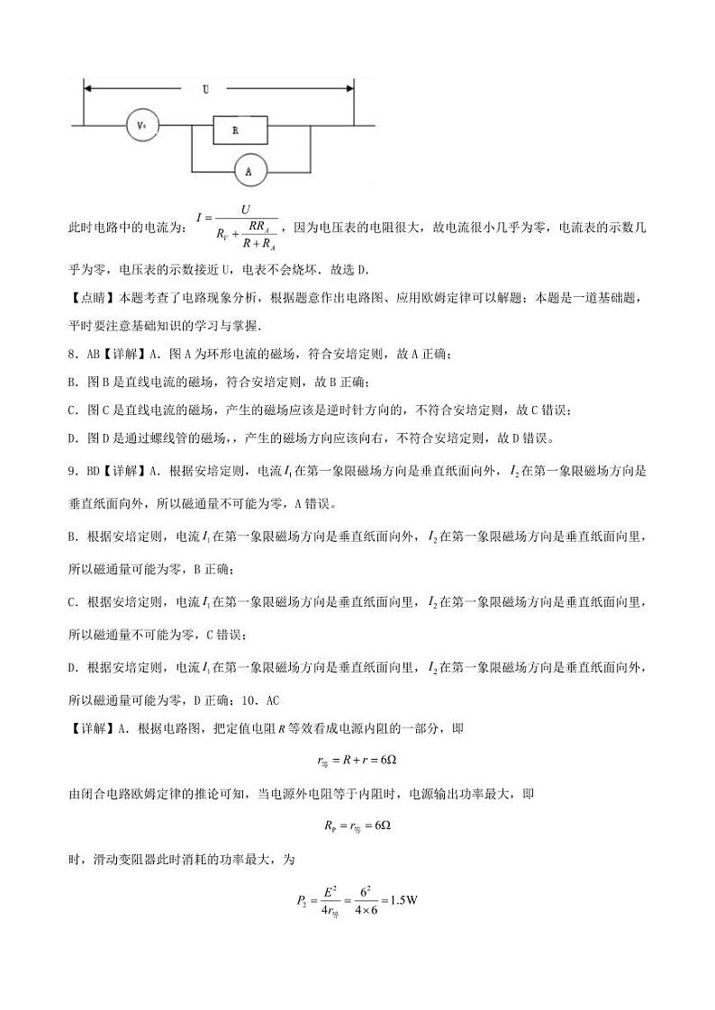 河北省衡水市武强中学2024-2025学年高二上学期期中考试物理试题解析第2页