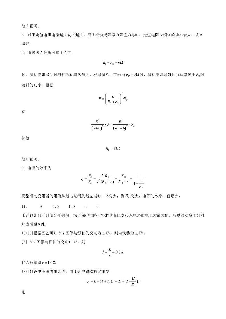河北省衡水市武强中学2024-2025学年高二上学期期中考试物理试题解析第3页