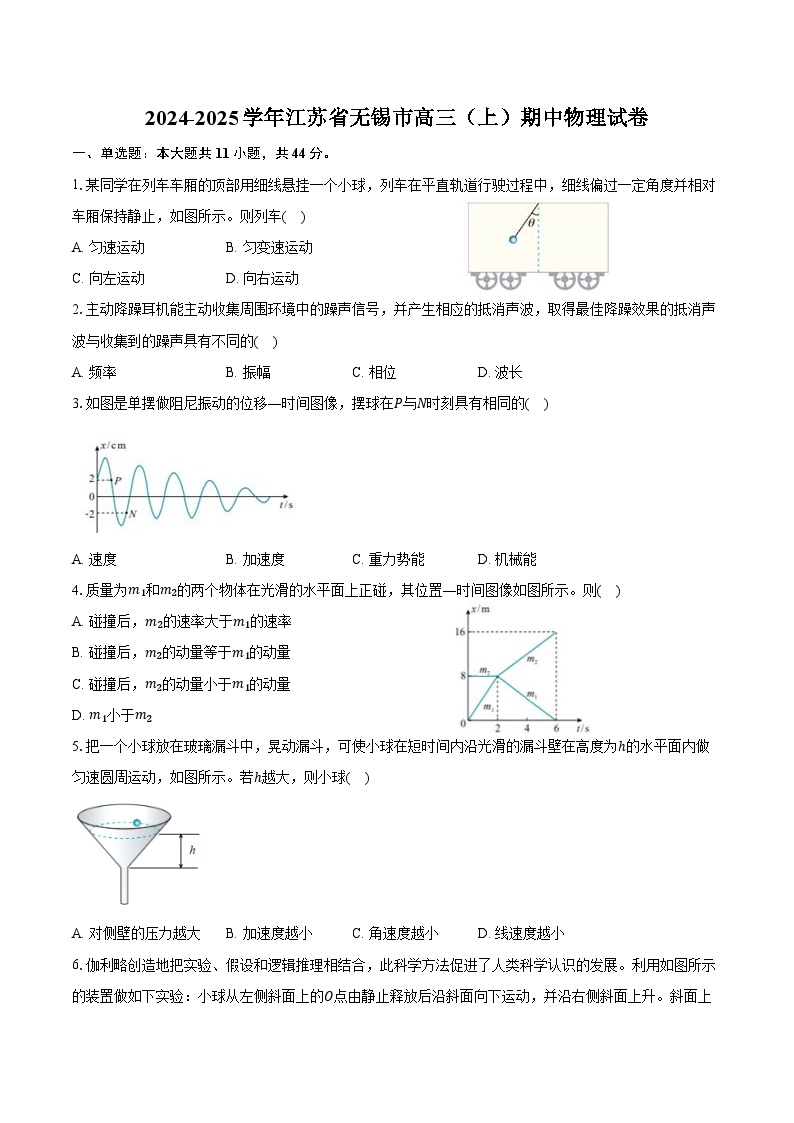 江苏省无锡市2024-2025学年高三上学期期中教学质量调研测试物理试卷（含答案）