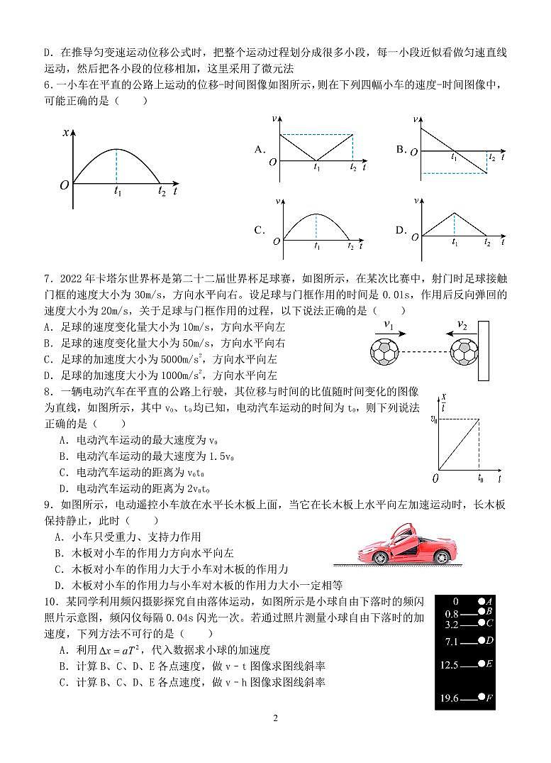 浙江省浙东北联盟2024-2025学年高一上学期期中考试物理试卷第2页