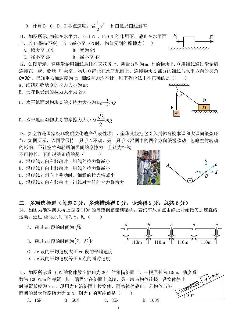 浙江省浙东北联盟2024-2025学年高一上学期期中考试物理试卷第3页
