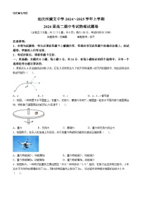 云南省迪庆藏族自治州藏文中学2024-2025学年高二上学期期中考试物理试题（历史方向）