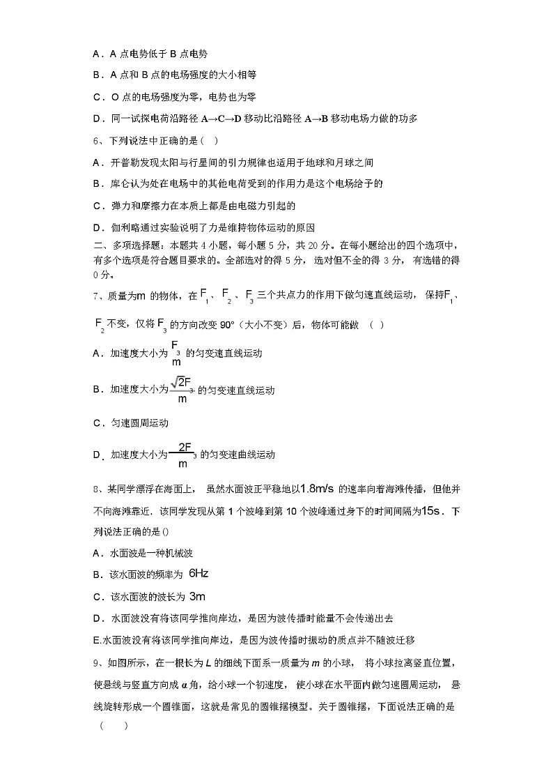 河北省邯郸市九校2024学年高三物理第一学期期中考试试题含解析第3页