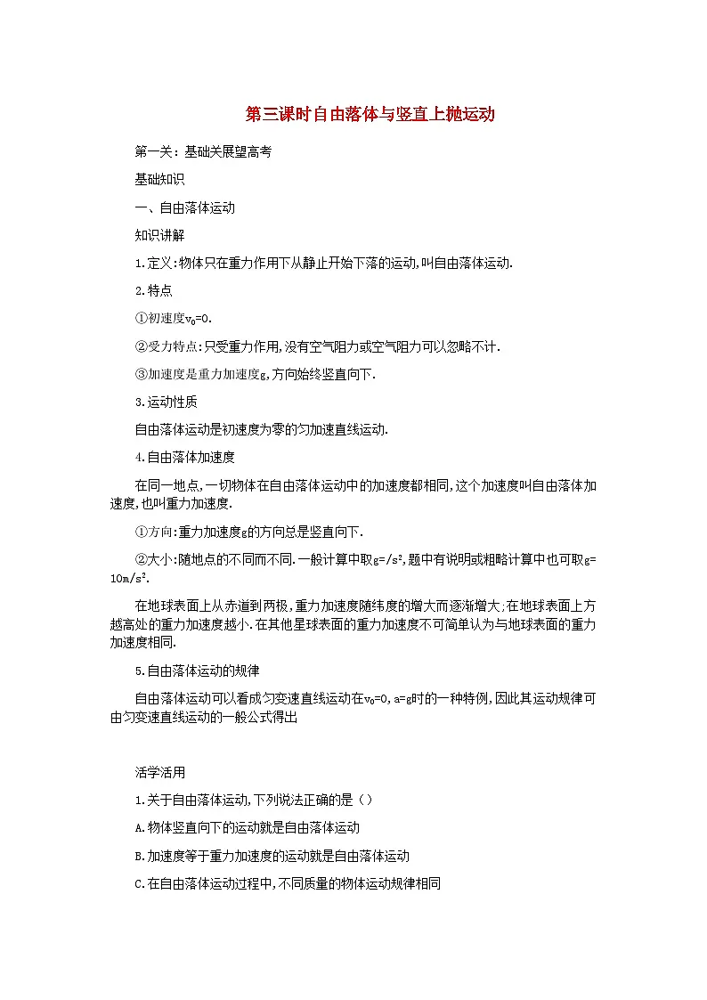 2022年高考物理第二章第三课时自由落体与竖直上抛运动练习第1页