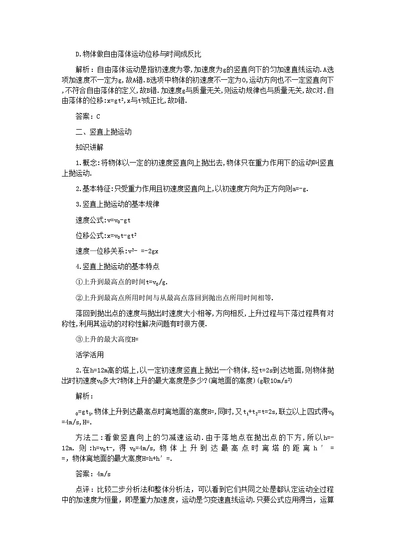 2022年高考物理第二章第三课时自由落体与竖直上抛运动练习第2页