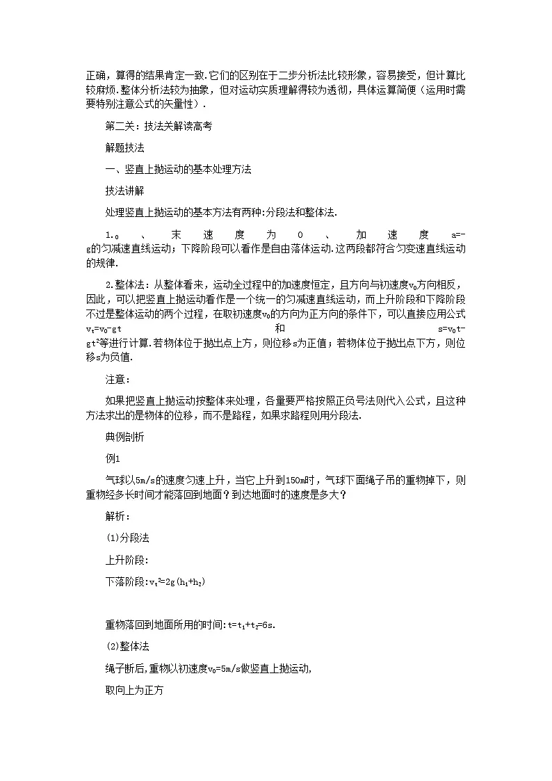 2022年高考物理第二章第三课时自由落体与竖直上抛运动练习第3页