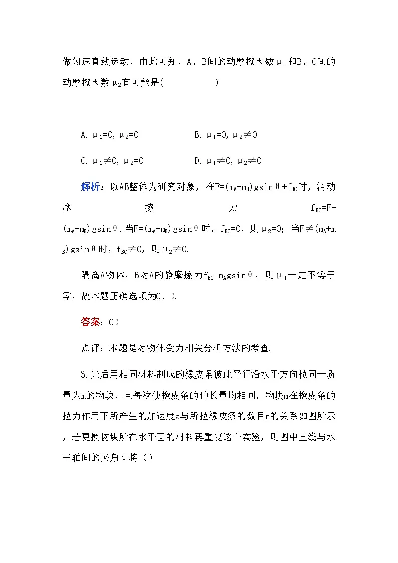 2022年高考物理第三章牛顿运动定律A卷解析第2页