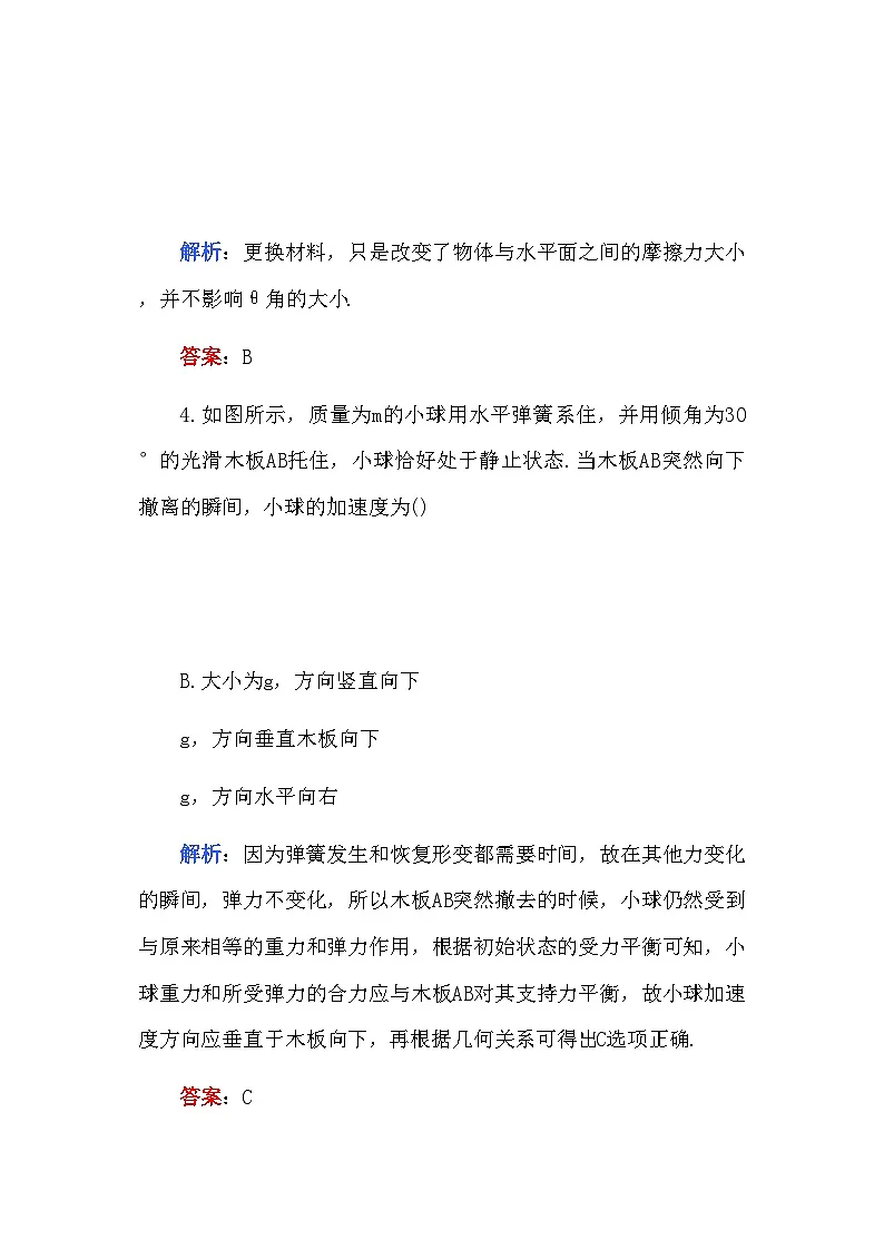 2022年高考物理第三章牛顿运动定律A卷解析第3页