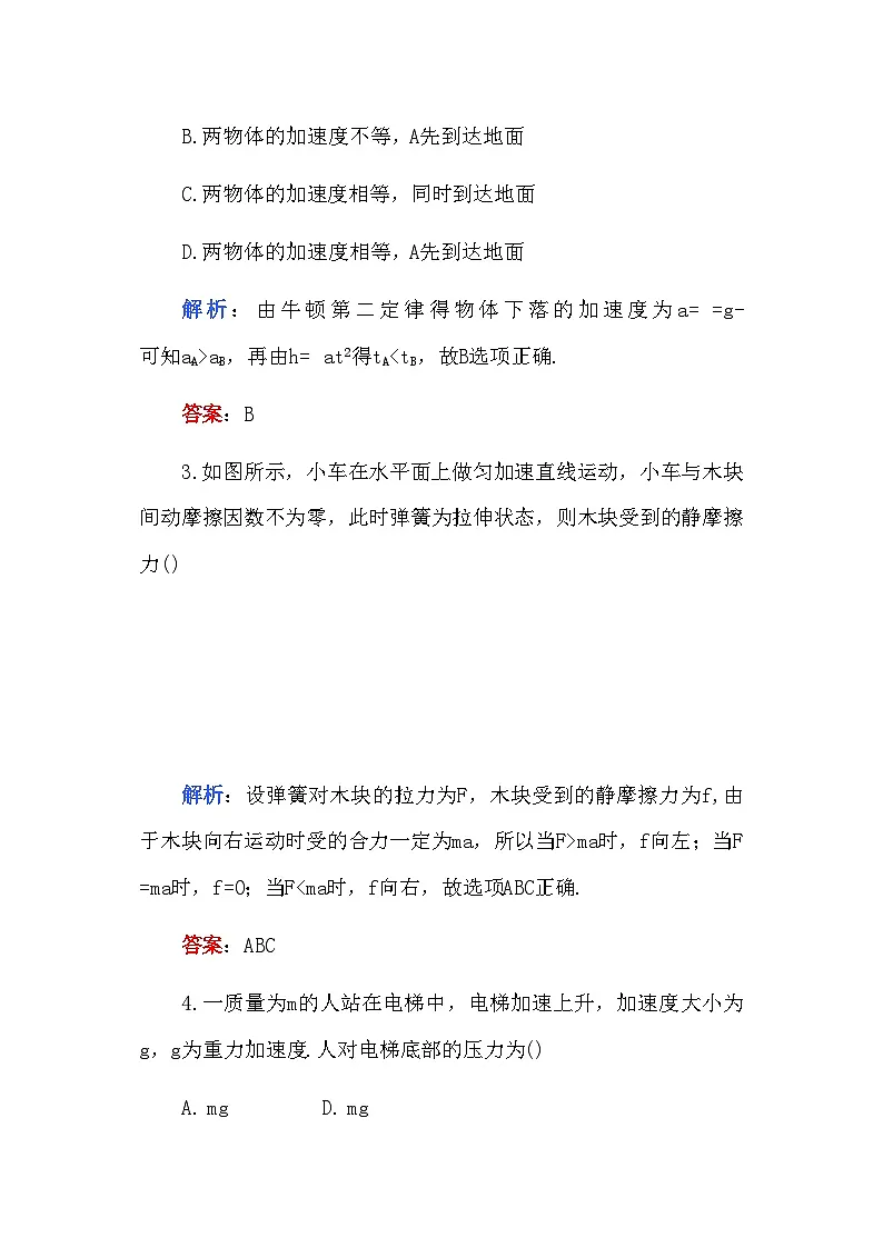 2022年高考物理第三章牛顿运动定律B卷解析第2页