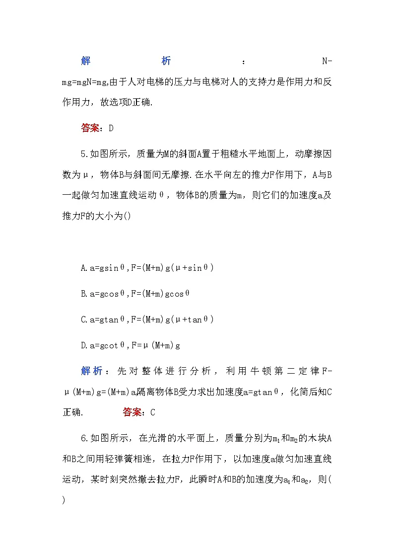 2022年高考物理第三章牛顿运动定律B卷解析第3页