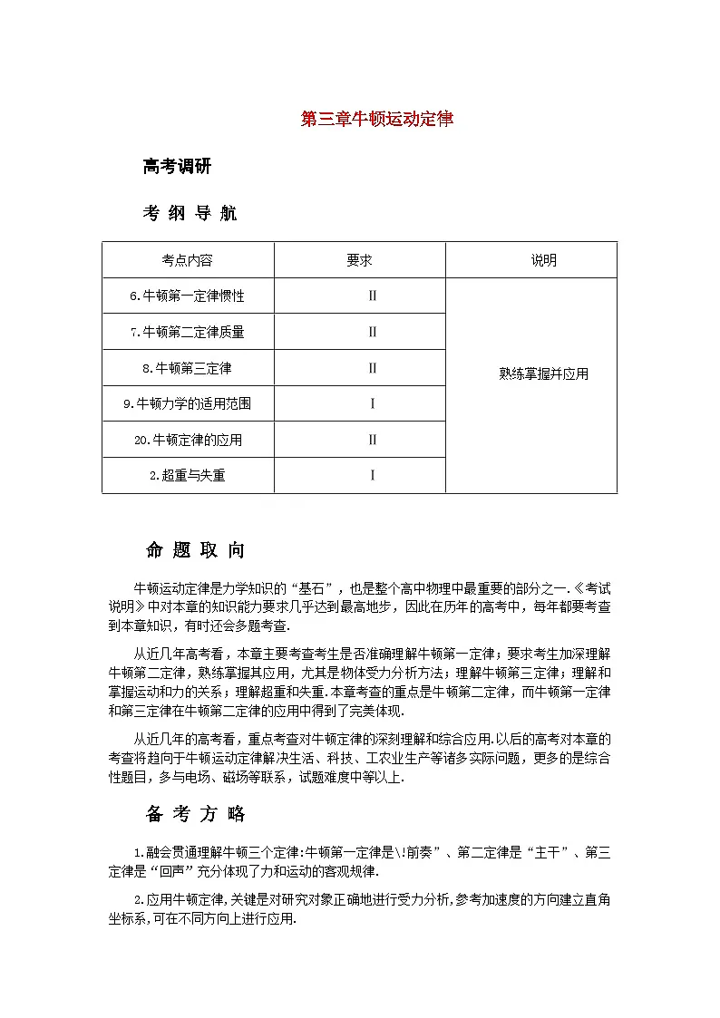 2022年高考物理第三章牛顿运动定律-专项训练-含解析第1页